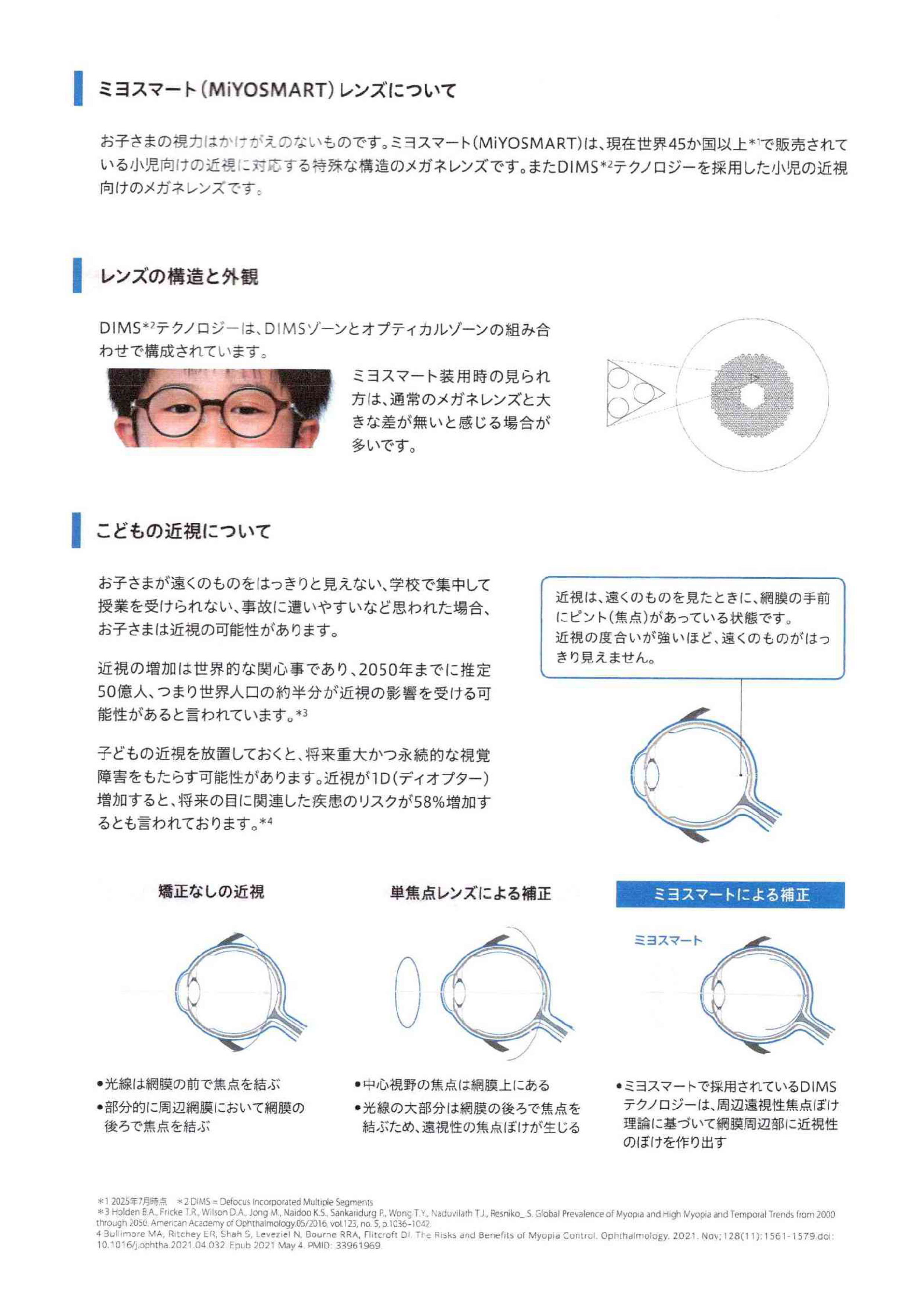 HOYAから近視抑制眼鏡が発売されるようです。 - 眼科医のブログ