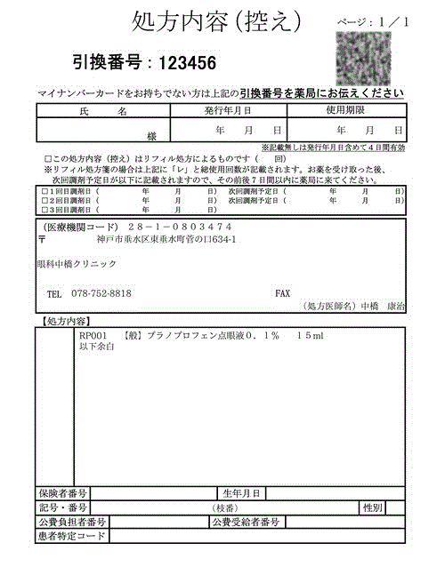 電子処方箋